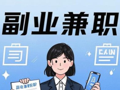 长岭在手机上可以做哪些副业赚钱？