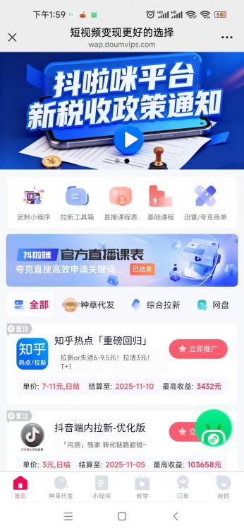 长岭抖啦咪是什么平台-一个专注短视频流量变现的平台! 第3张 长岭抖啦咪是什么平台-一个专注短视频流量变现的平台! 第3张